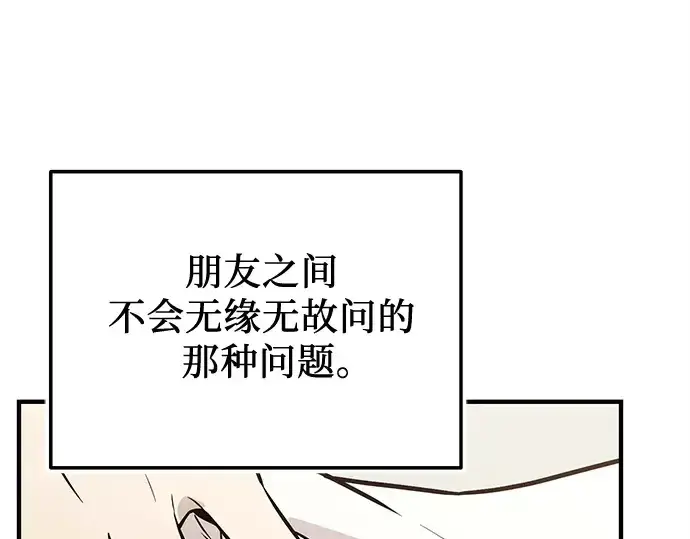 漫画《入手神话级专属装备》第158话第203张图