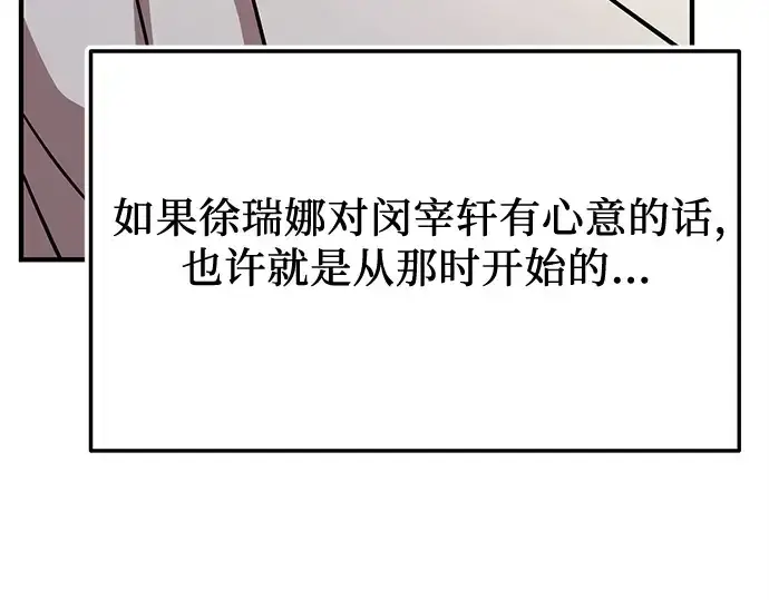 漫画《入手神话级专属装备》第158话第205张图
