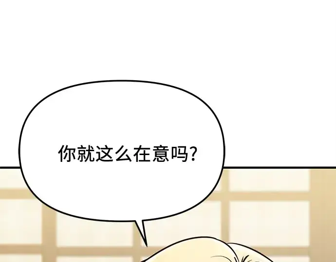 漫画《入手神话级专属装备》第158话第210张图
