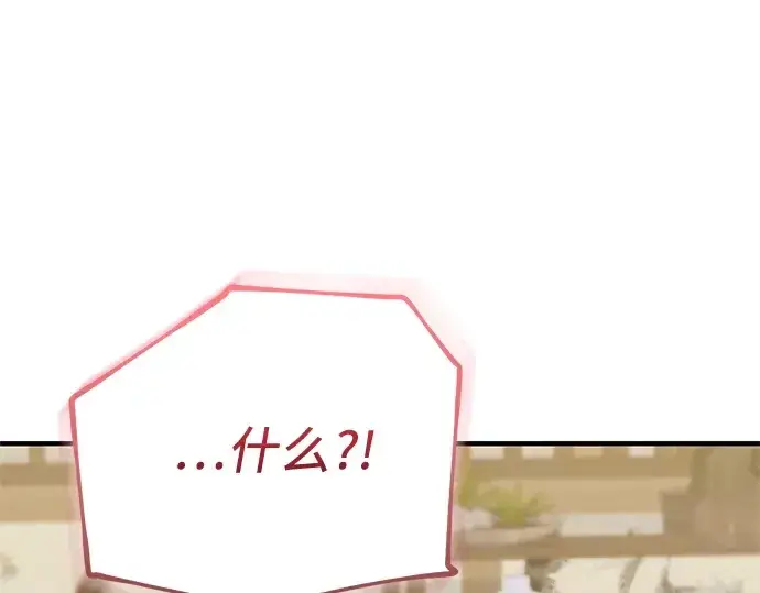 漫画《入手神话级专属装备》第158话第227张图