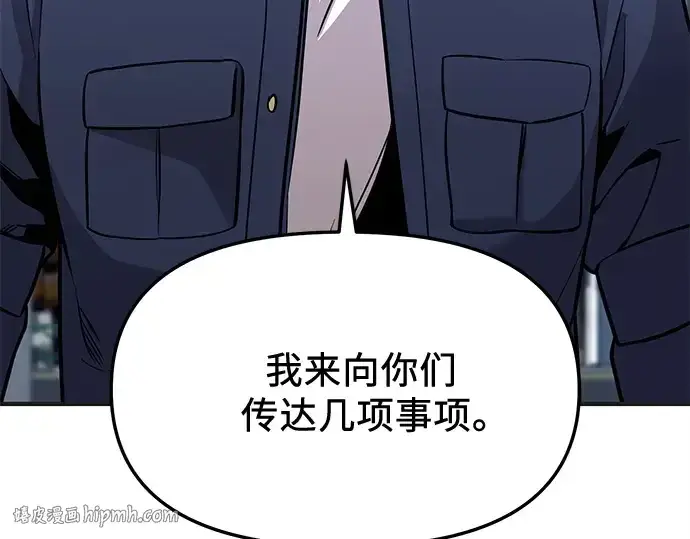 漫画《入手神话级专属装备》第158话第24张图