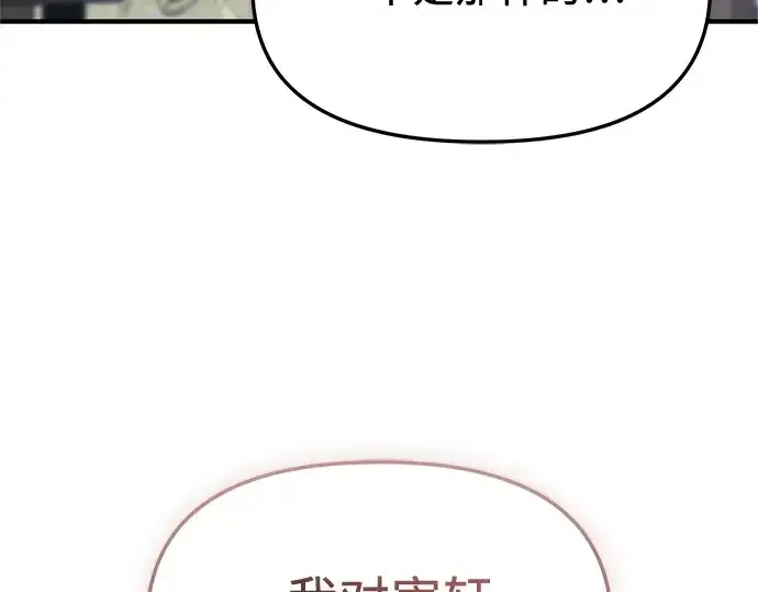 漫画《入手神话级专属装备》第158话第247张图