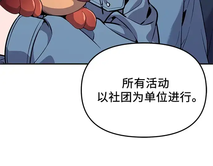漫画《入手神话级专属装备》第158话第28张图