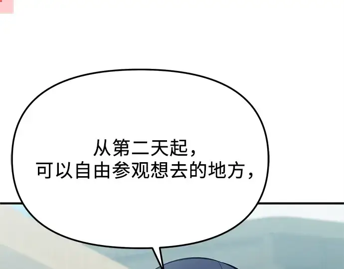 漫画《入手神话级专属装备》第158话第30张图