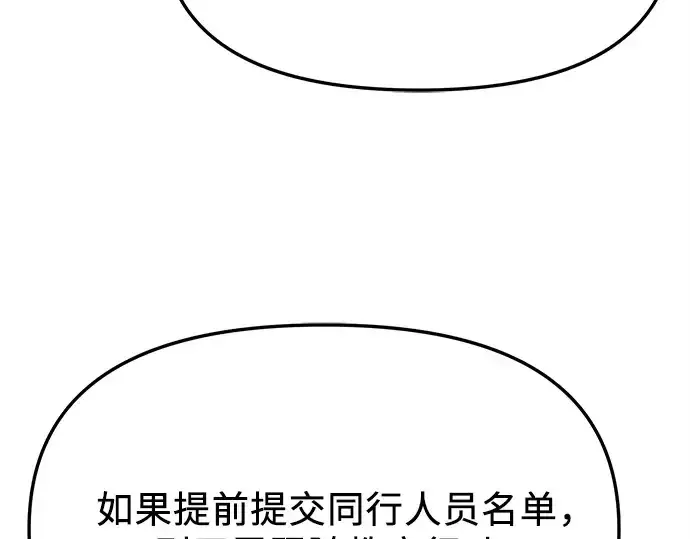 漫画《入手神话级专属装备》第158话第33张图