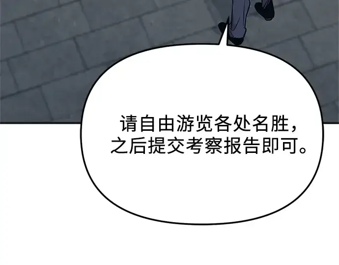 漫画《入手神话级专属装备》第158话第36张图