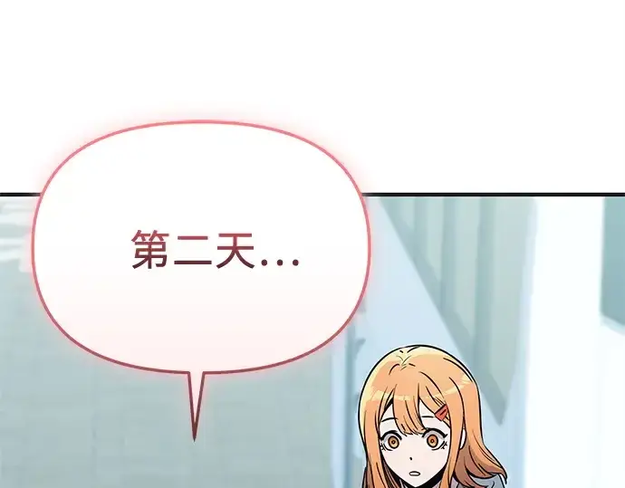 漫画《入手神话级专属装备》第158话第44张图
