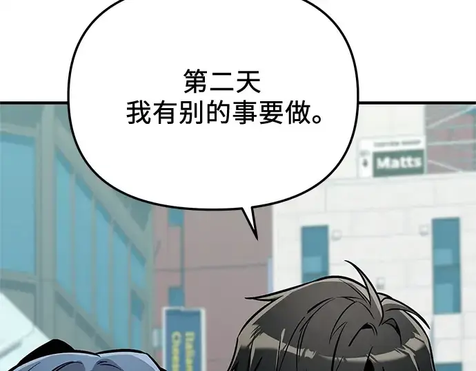 漫画《入手神话级专属装备》第158话第66张图