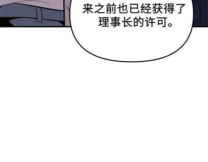 漫画《入手神话级专属装备》第158话第69张图