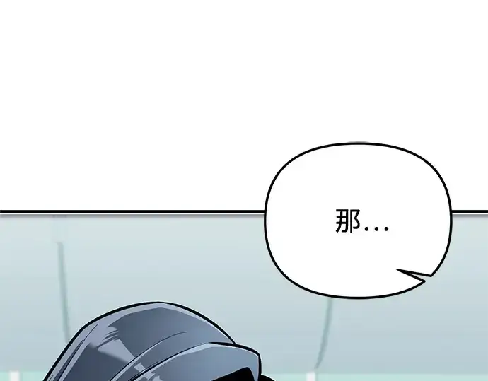 漫画《入手神话级专属装备》第158话第70张图