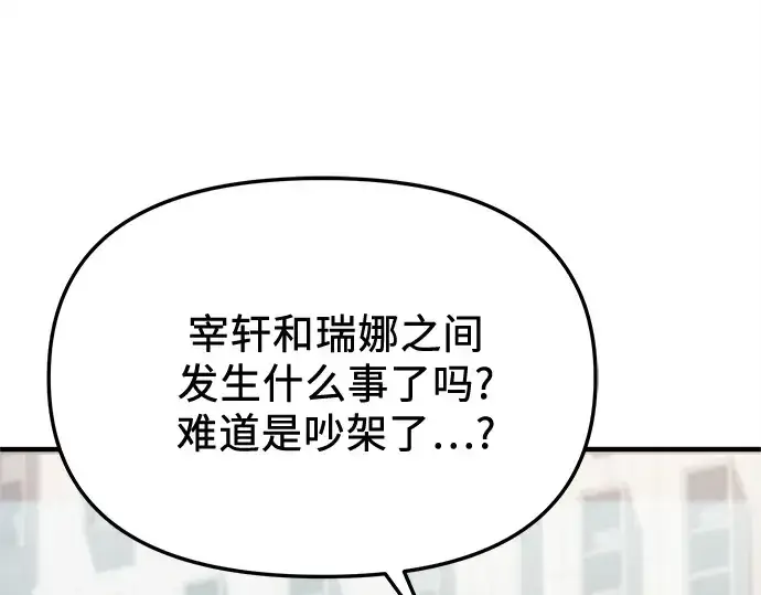 漫画《入手神话级专属装备》第158话第77张图