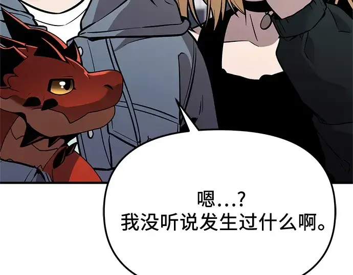 漫画《入手神话级专属装备》第158话第79张图
