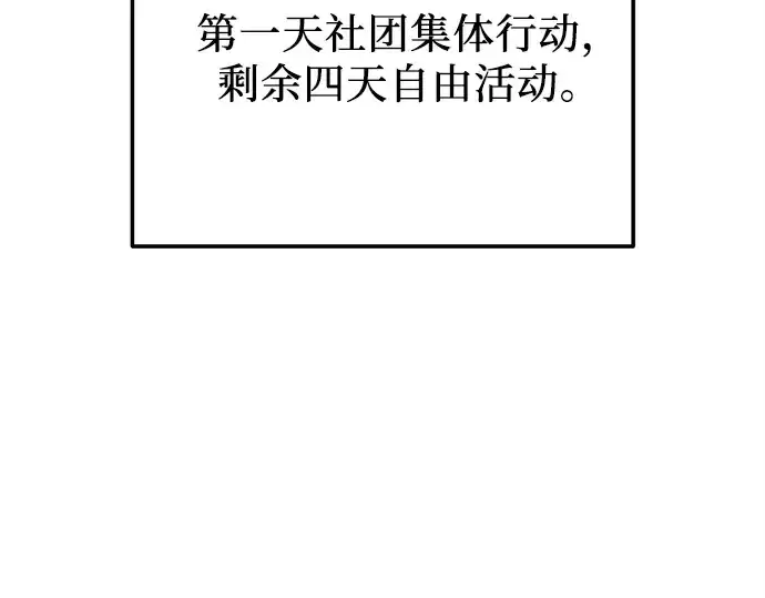 漫画《入手神话级专属装备》第158话第91张图