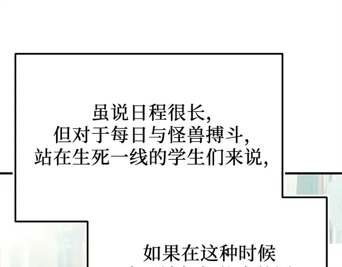 漫画《入手神话级专属装备》第158话第92张图