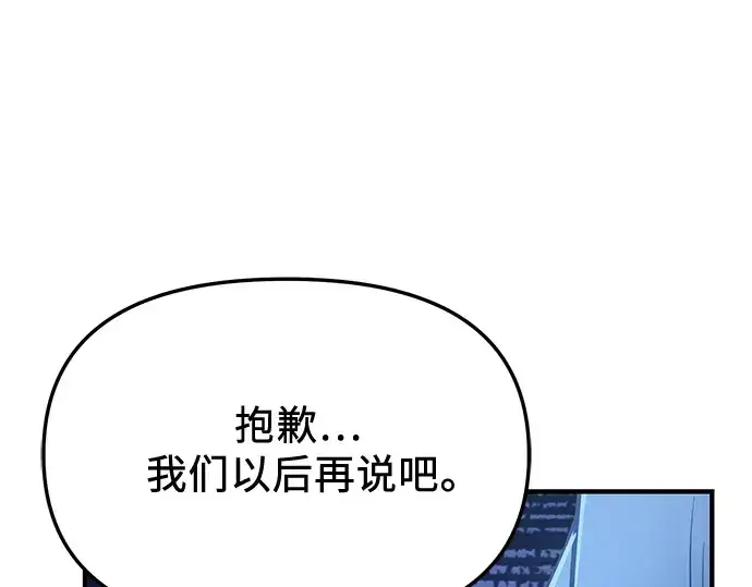 《入手神话级专属装备》第159话图175