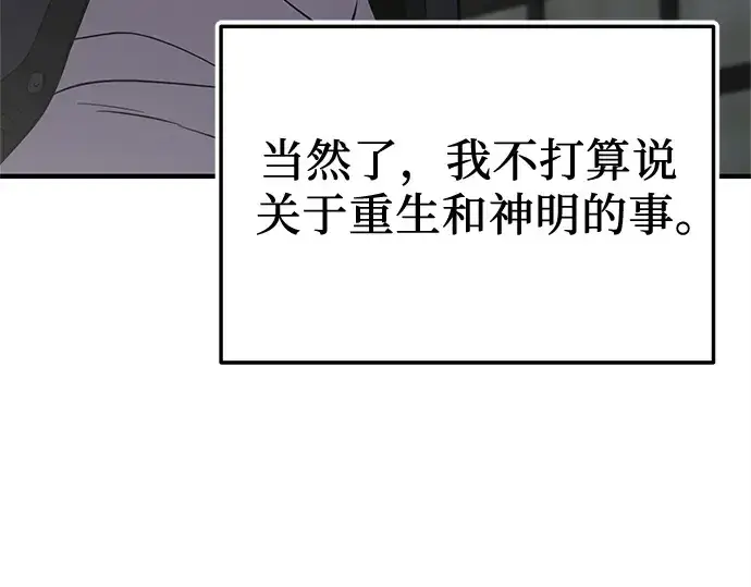 《入手神话级专属装备》第159话图20
