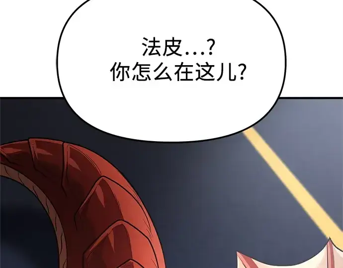 《入手神话级专属装备》第159话图227