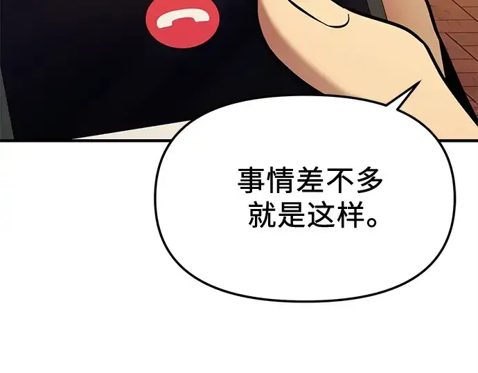 《入手神话级专属装备》第159话图258