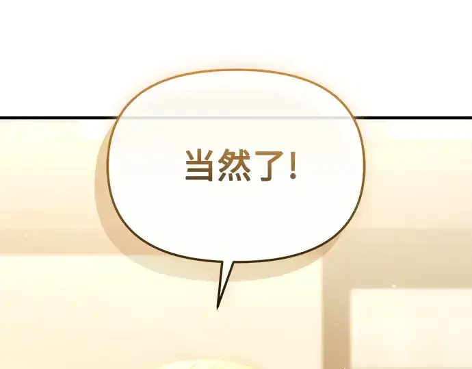 《入手神话级专属装备》第159话图314