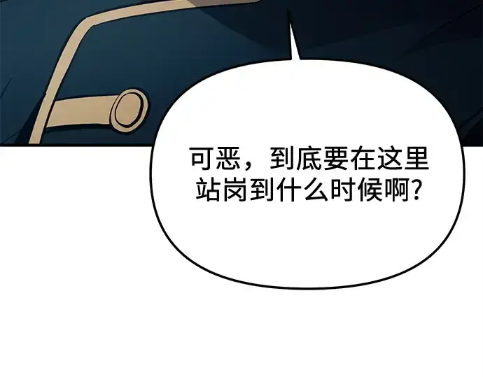 《入手神话级专属装备》第160话图10