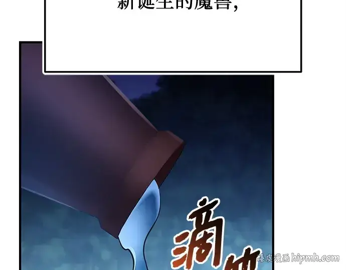 《入手神话级专属装备》第160话图104