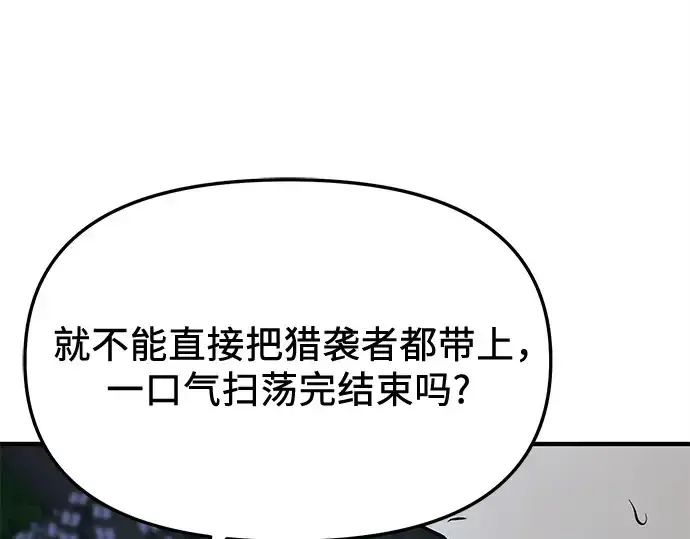 《入手神话级专属装备》第160话图11