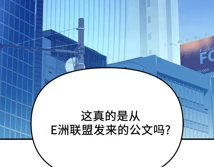 《入手神话级专属装备》第160话图124