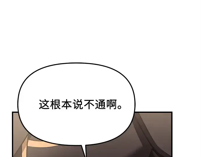 《入手神话级专属装备》第160话图129