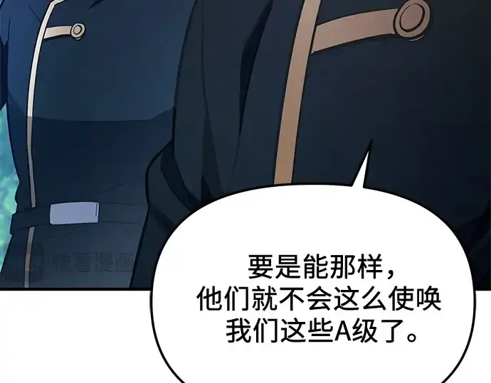 《入手神话级专属装备》第160话图13