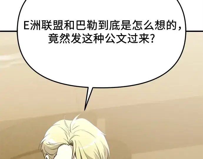 《入手神话级专属装备》第160话图132