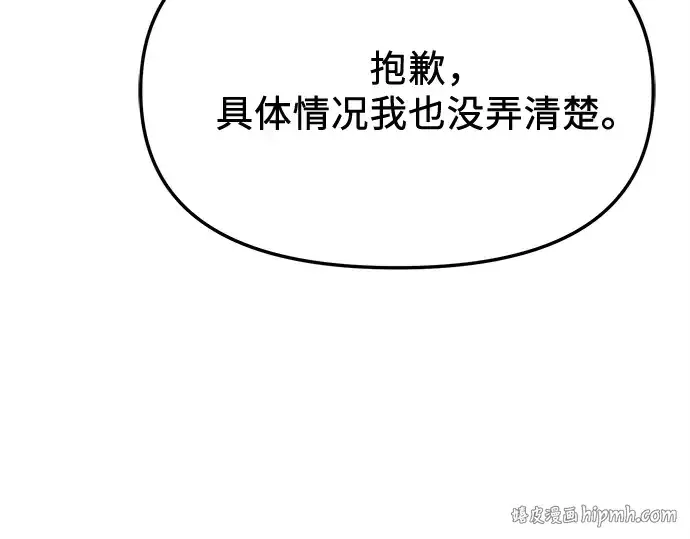 《入手神话级专属装备》第160话图136