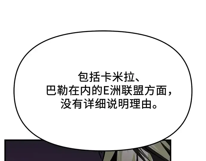 《入手神话级专属装备》第160话图137