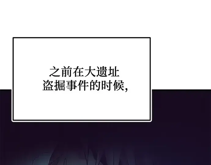 《入手神话级专属装备》第160话图141
