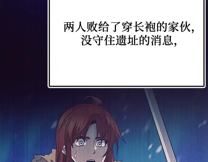 《入手神话级专属装备》第160话图143