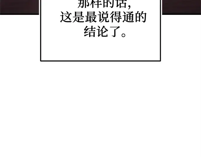 《入手神话级专属装备》第160话图154