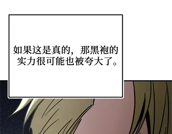 《入手神话级专属装备》第160话图155