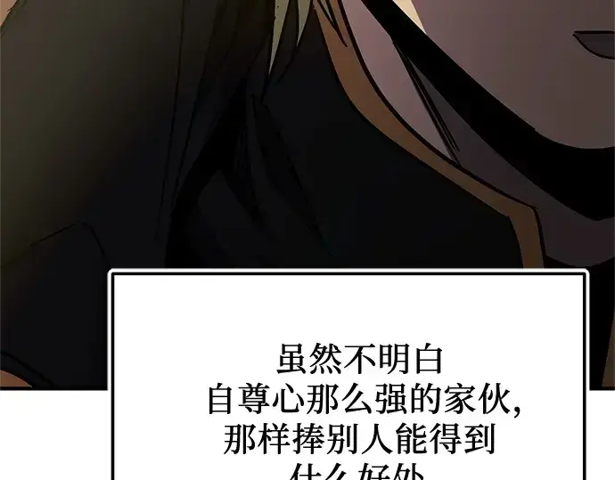 《入手神话级专属装备》第160话图157