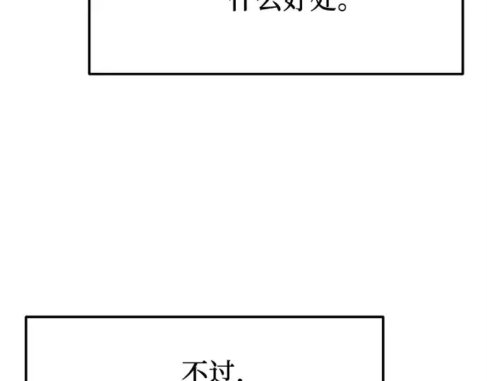 《入手神话级专属装备》第160话图158