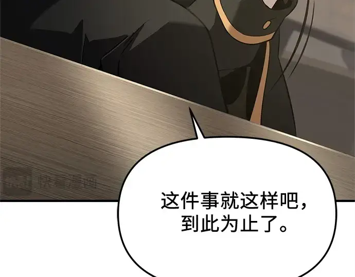 《入手神话级专属装备》第160话图161