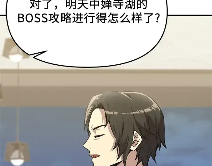 《入手神话级专属装备》第160话图163