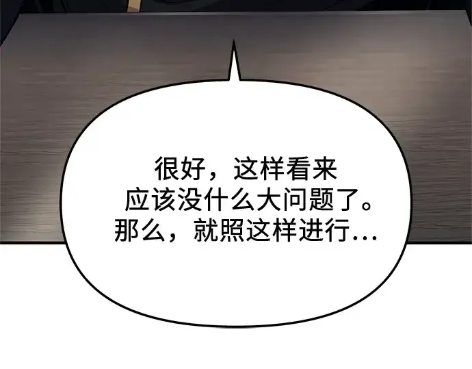 《入手神话级专属装备》第160话图169