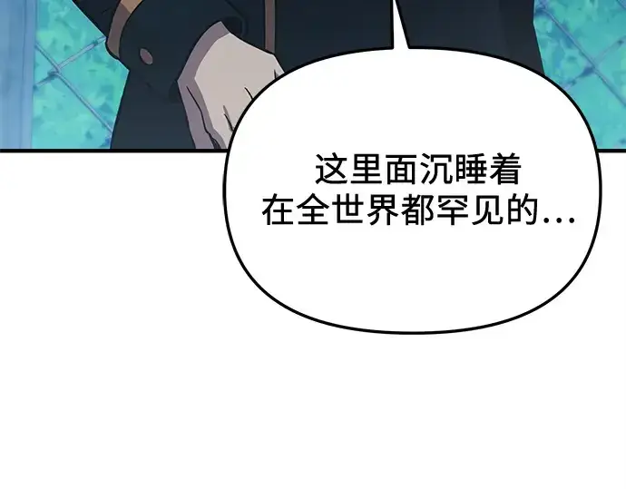 《入手神话级专属装备》第160话图17