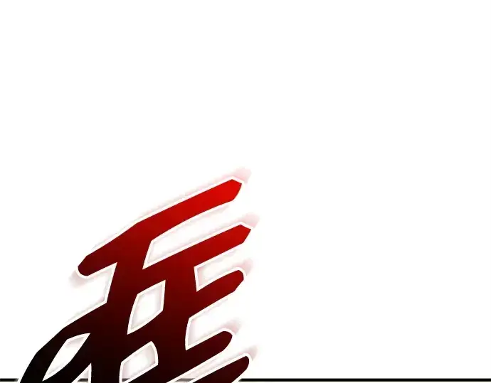 《入手神话级专属装备》第160话图171