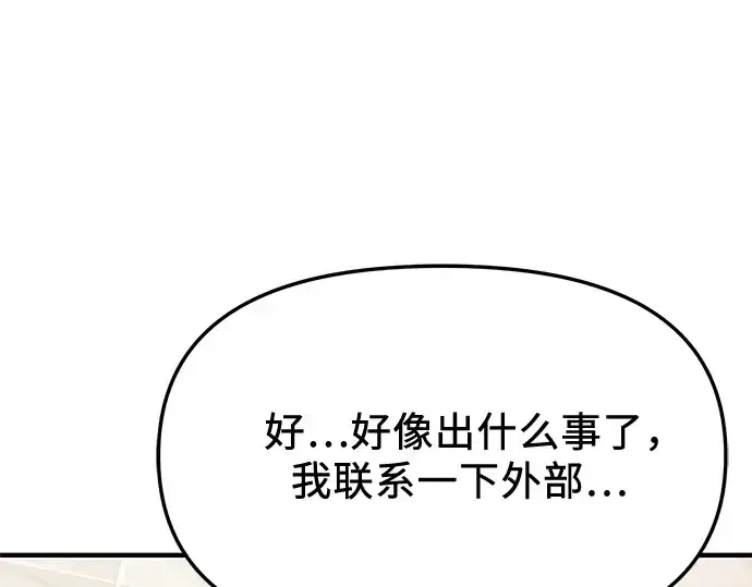 《入手神话级专属装备》第160话图178