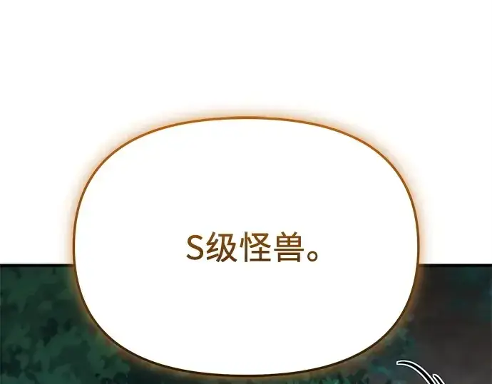 《入手神话级专属装备》第160话图18