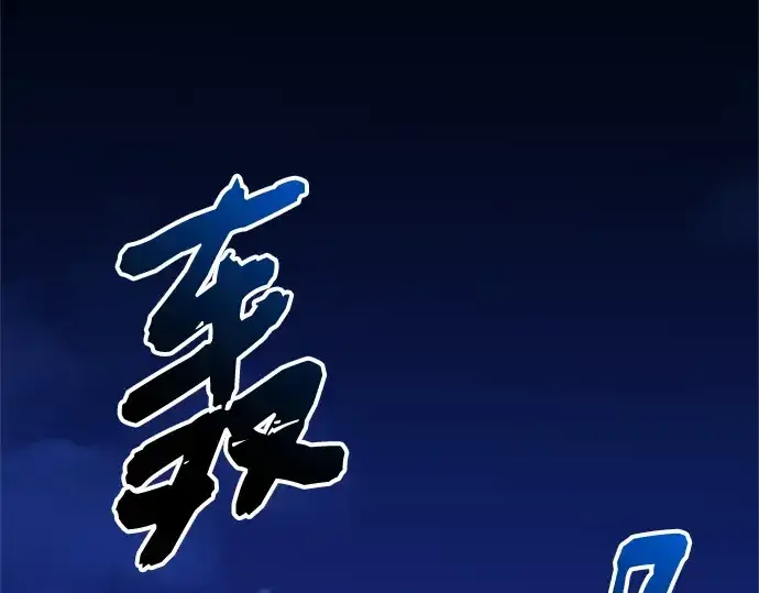《入手神话级专属装备》第160话图203