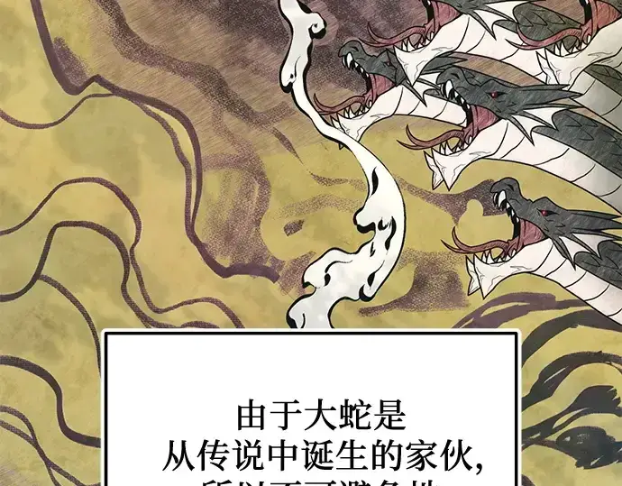 《入手神话级专属装备》第160话图230
