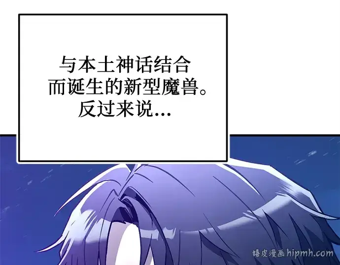 《入手神话级专属装备》第160话图232