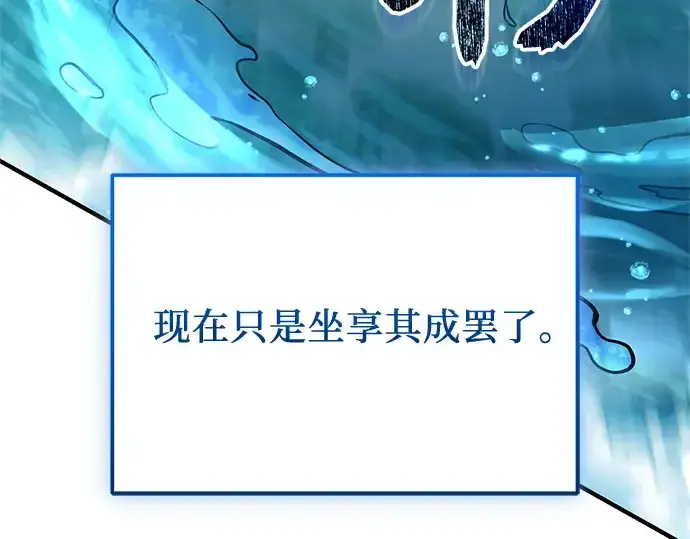 《入手神话级专属装备》第160话图243