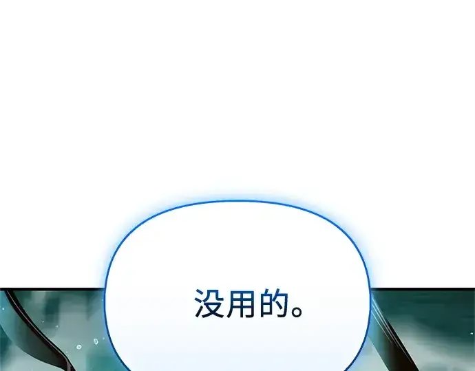 《入手神话级专属装备》第160话图249